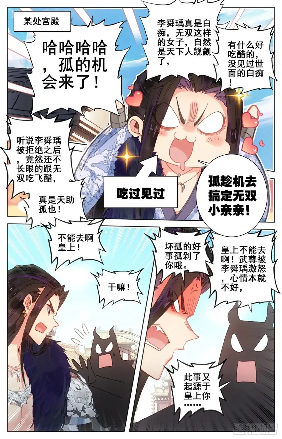 173 离家出走的武尊大人 第14页