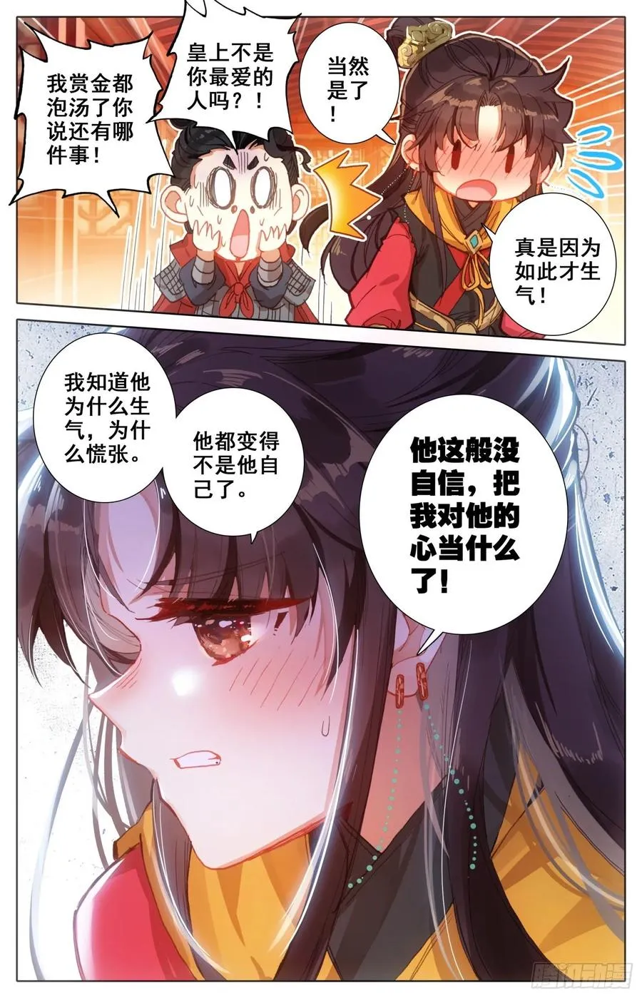 173 离家出走的武尊大人 第16页