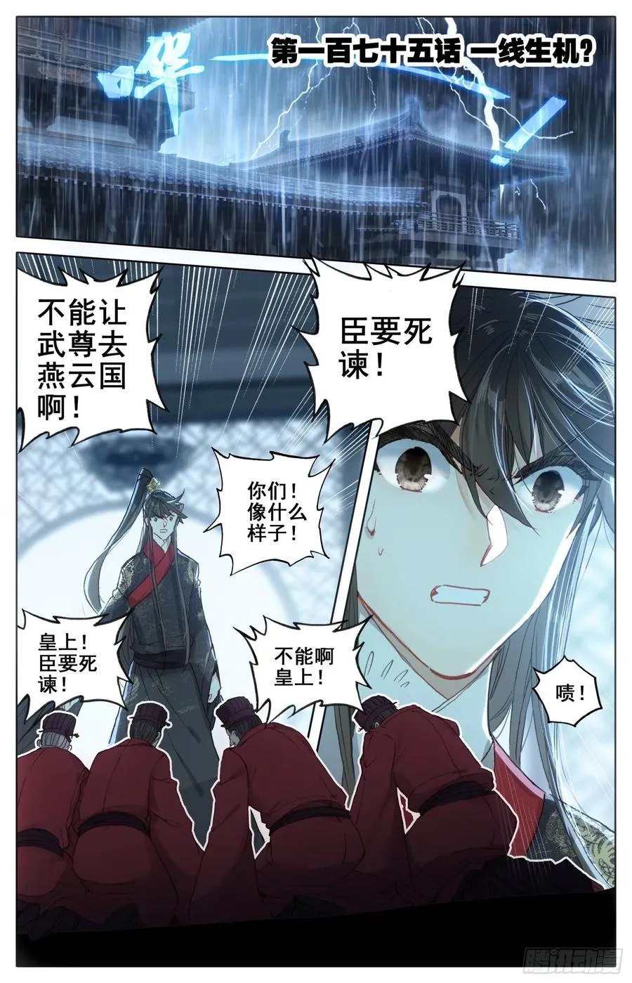 175 一线生机 第1页