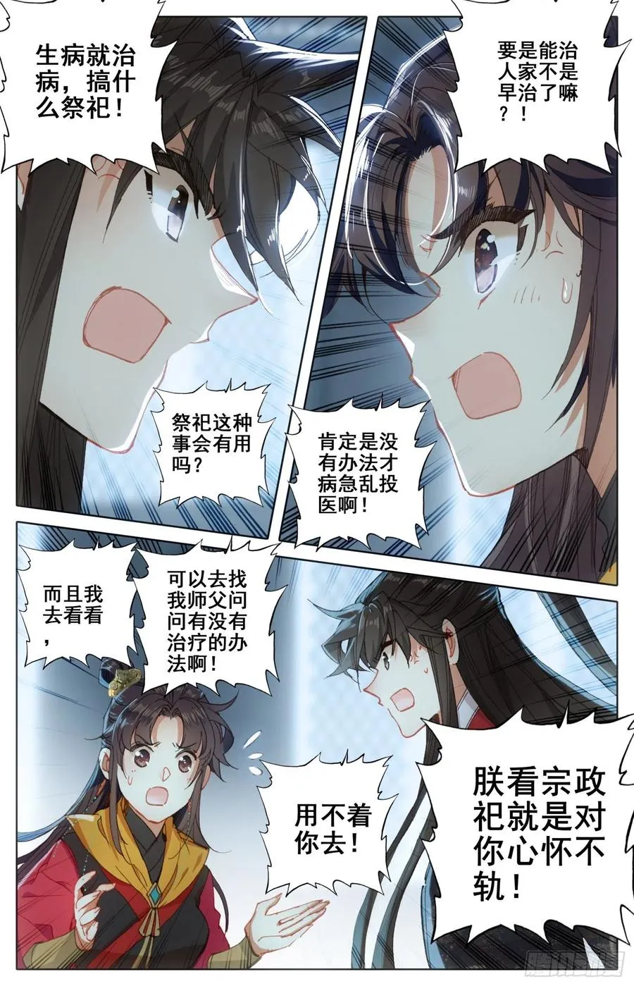 175 一线生机 第4页