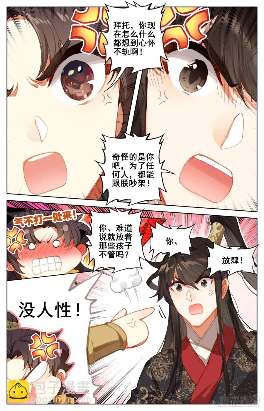 175 一线生机 第5页