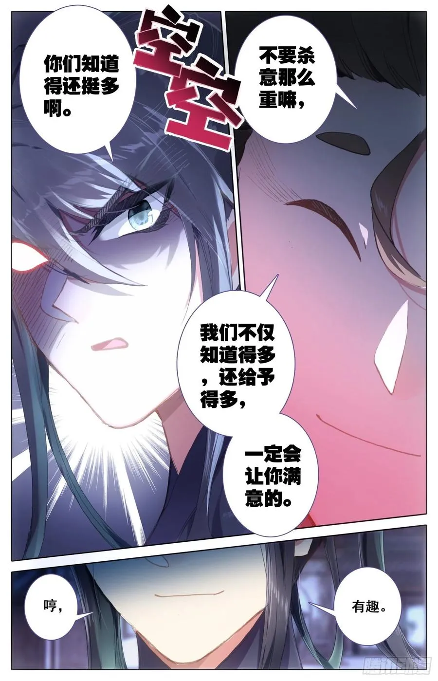 175 一线生机 第14页