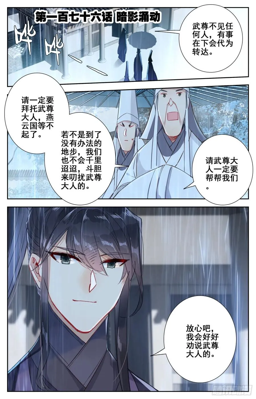 176 暗流涌动 第1页