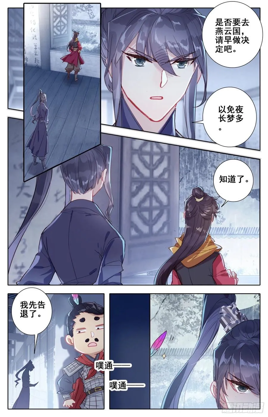 176 暗流涌动 第2页