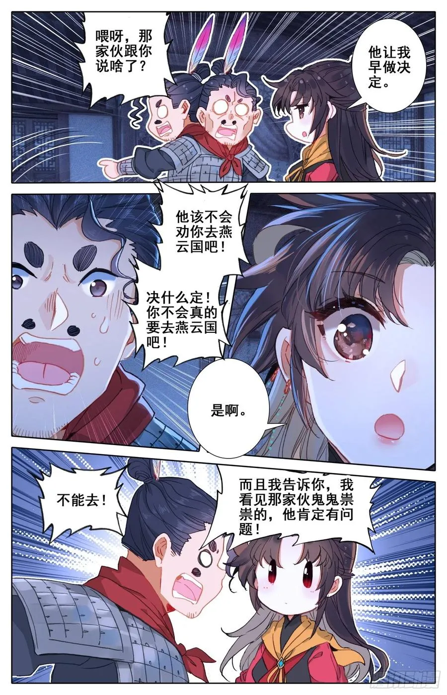 176 暗流涌动 第3页