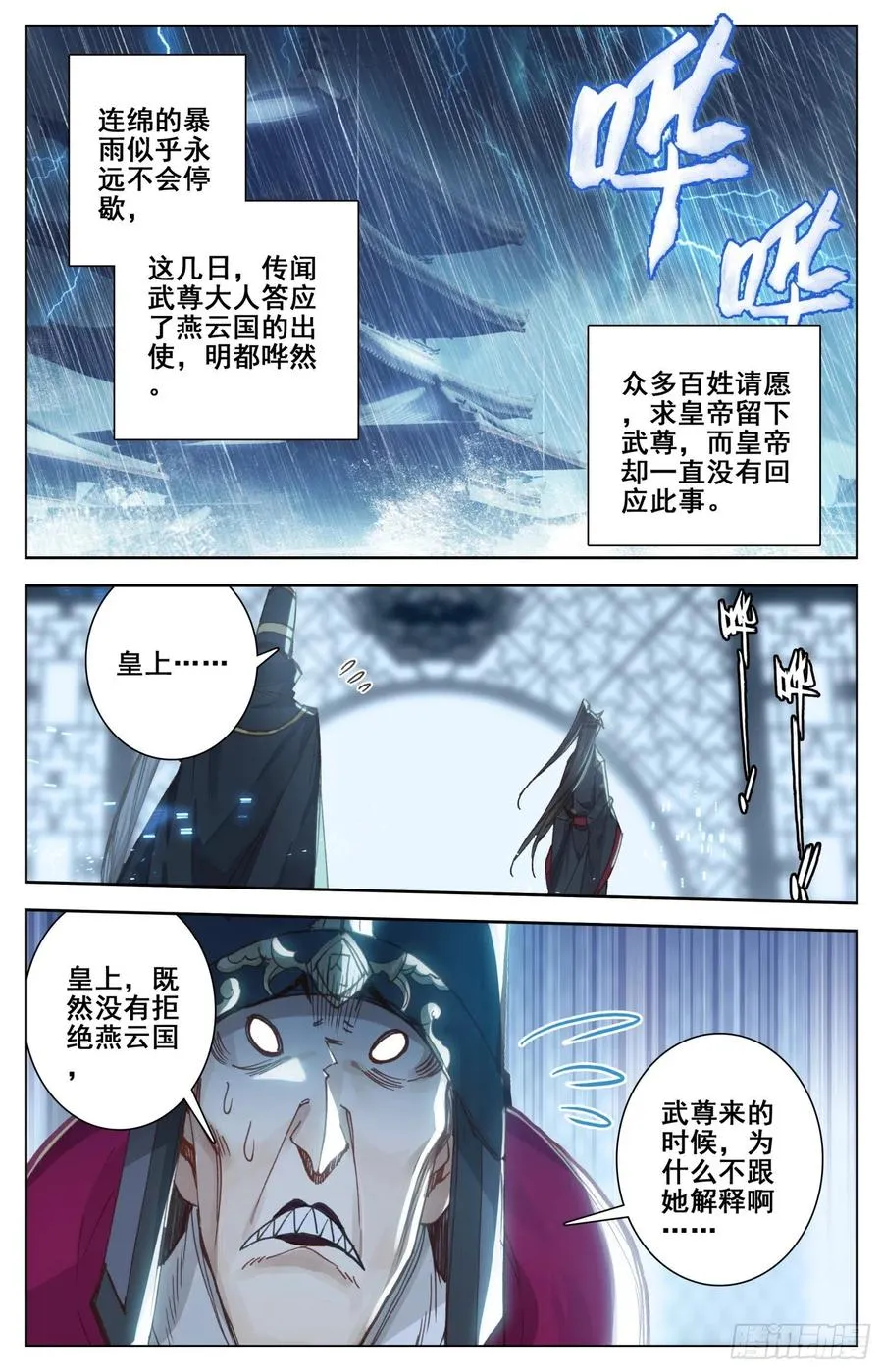 176 暗流涌动 第5页