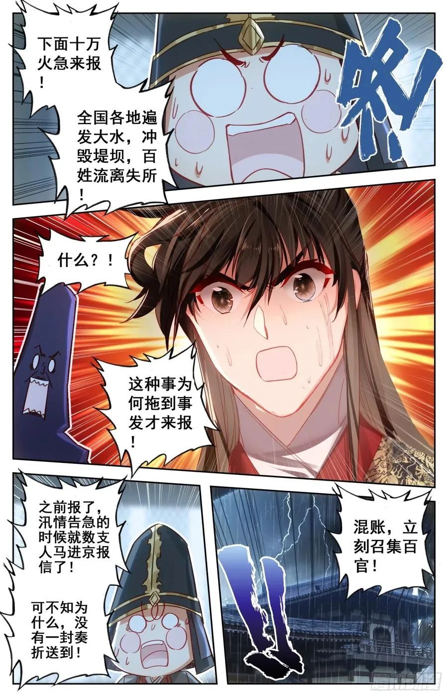 176 暗流涌动 第8页