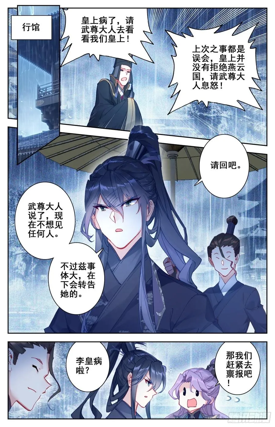 176 暗流涌动 第11页