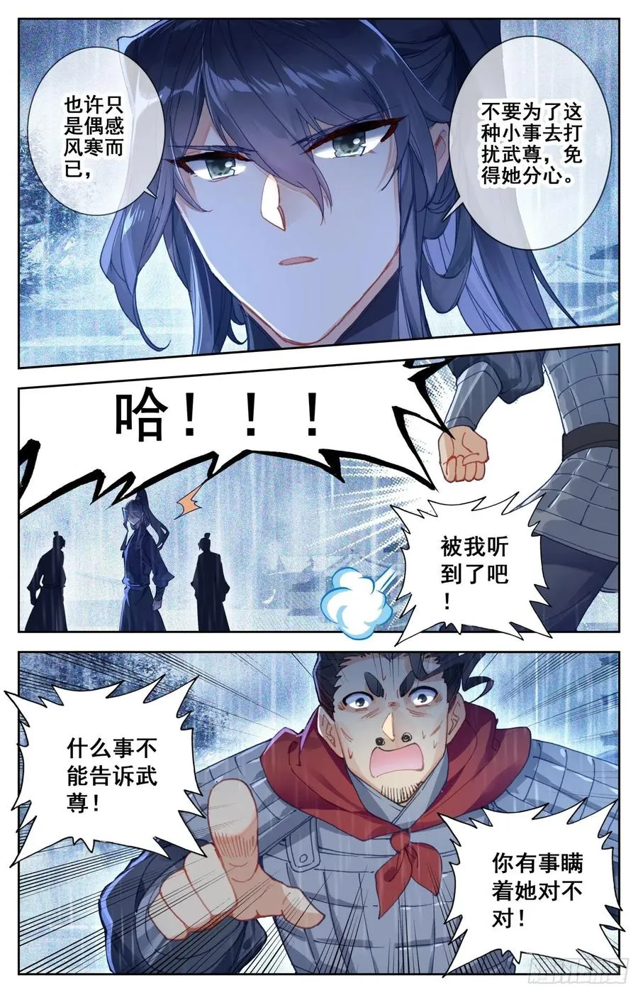 176 暗流涌动 第12页