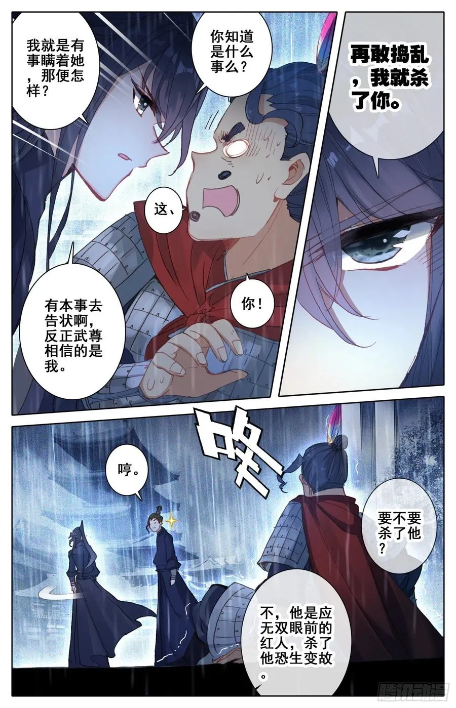 176 暗流涌动 第13页