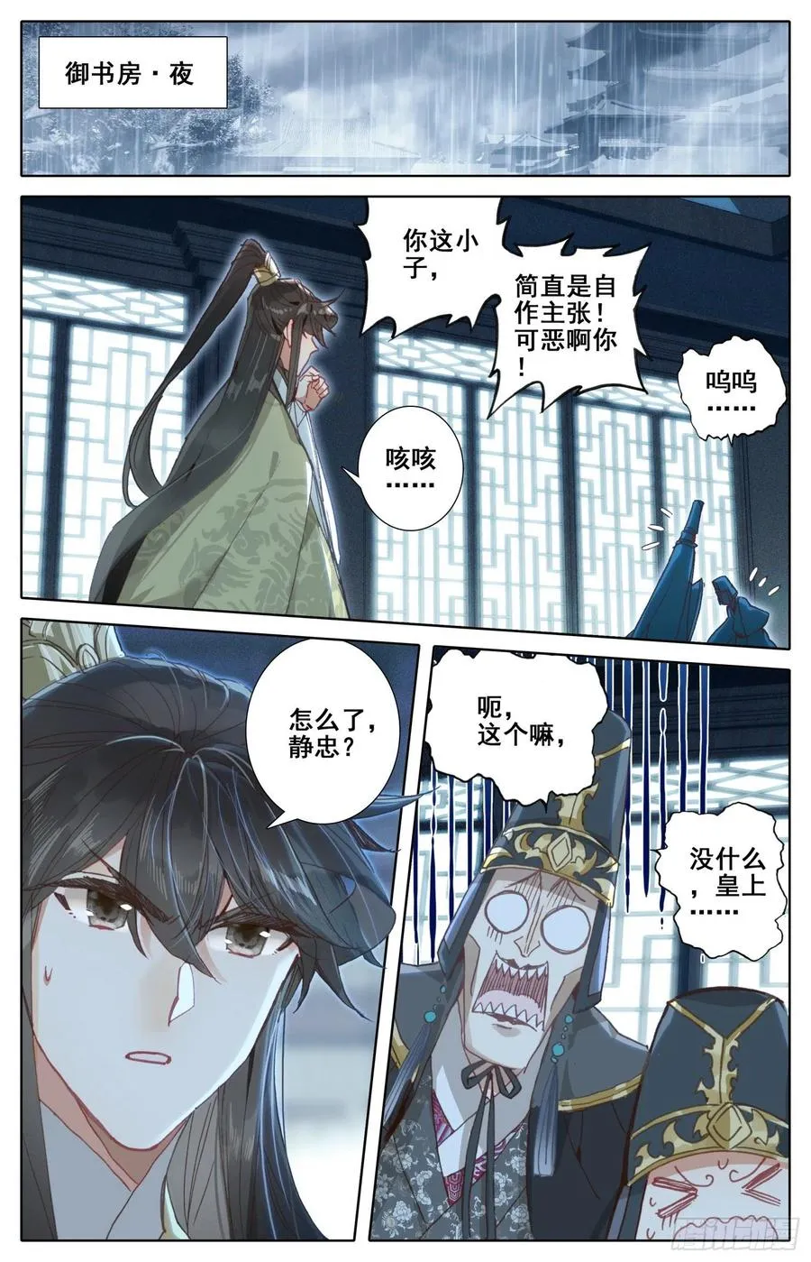 176 暗流涌动 第14页