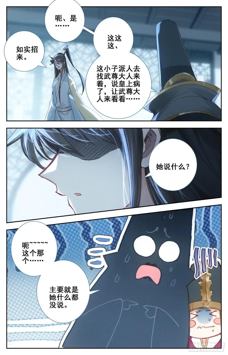 176 暗流涌动 第15页