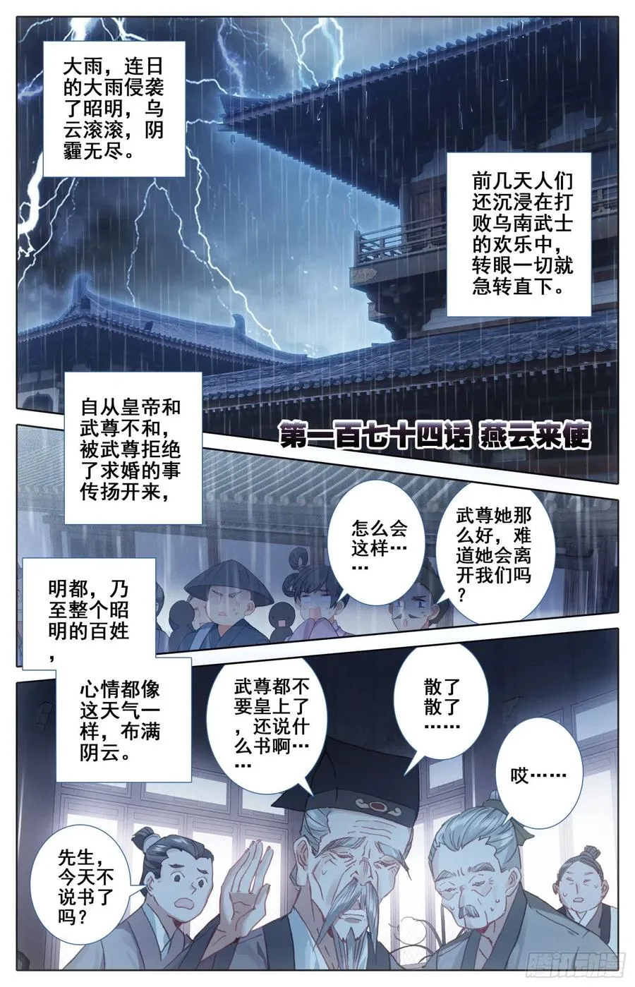 174 燕云来使 第1页