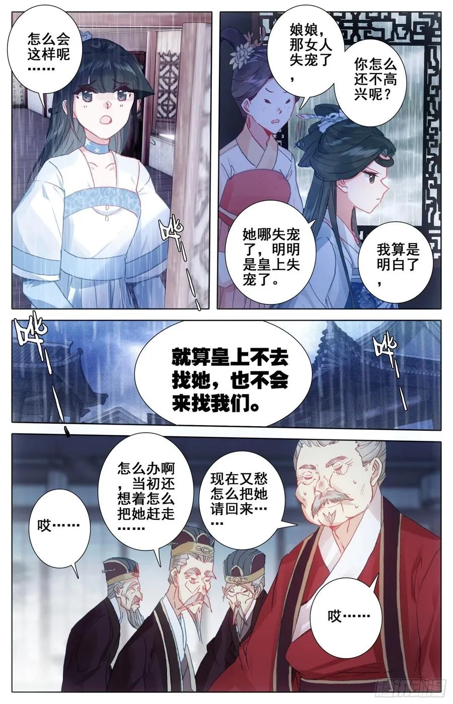 174 燕云来使 第2页
