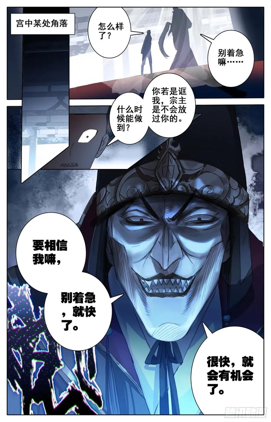 174 燕云来使 第3页