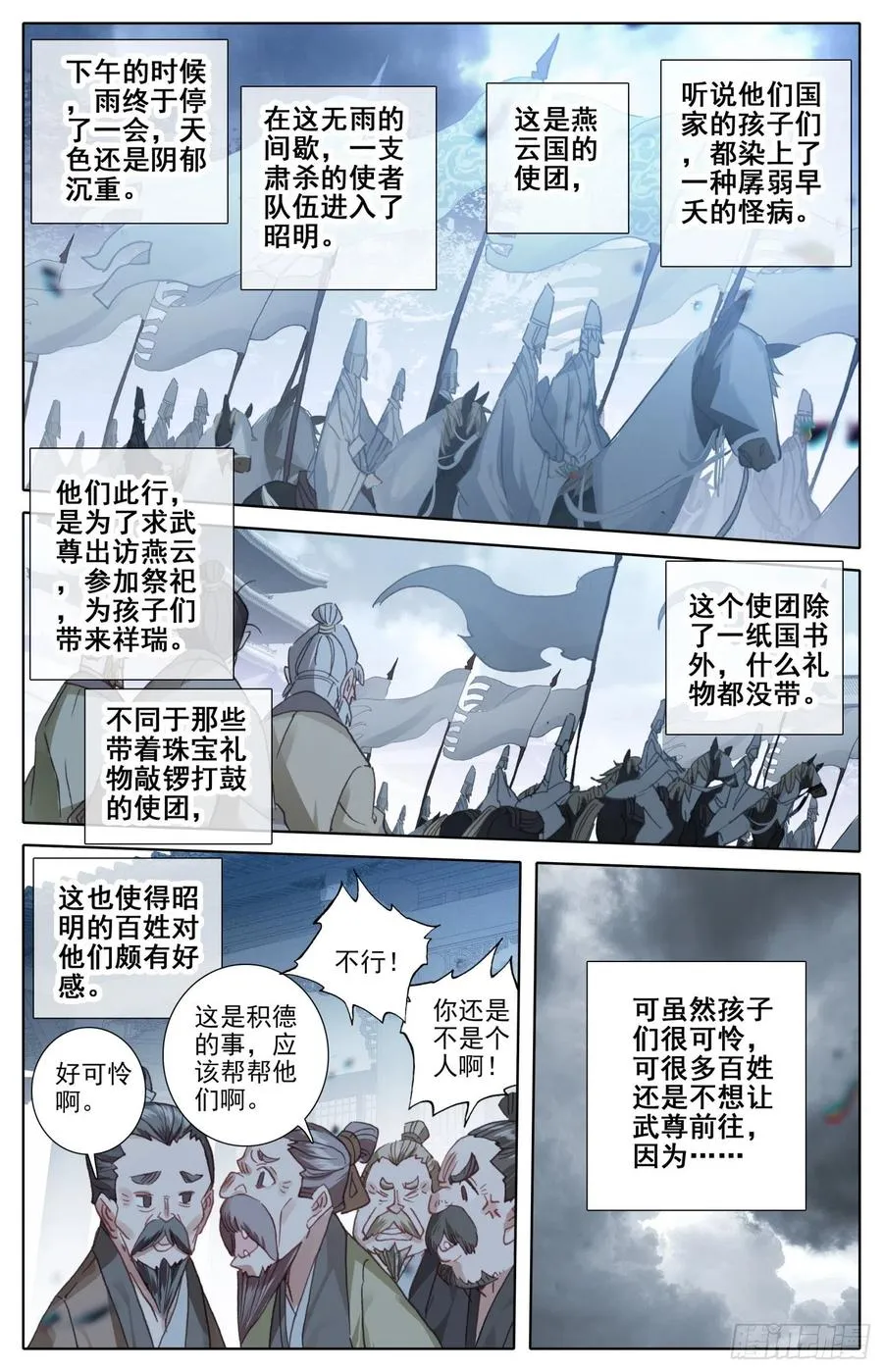 174 燕云来使 第4页