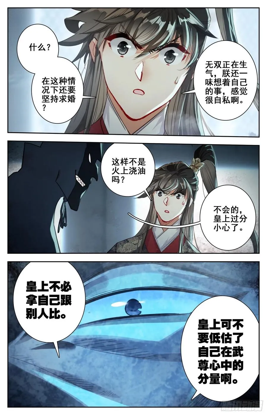 174 燕云来使 第6页
