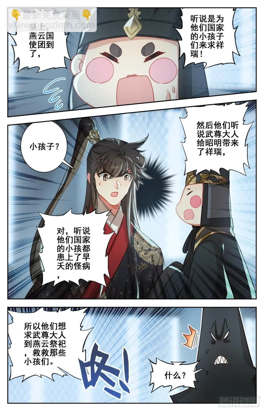 174 燕云来使 第8页