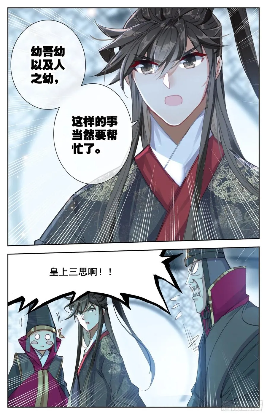 174 燕云来使 第9页