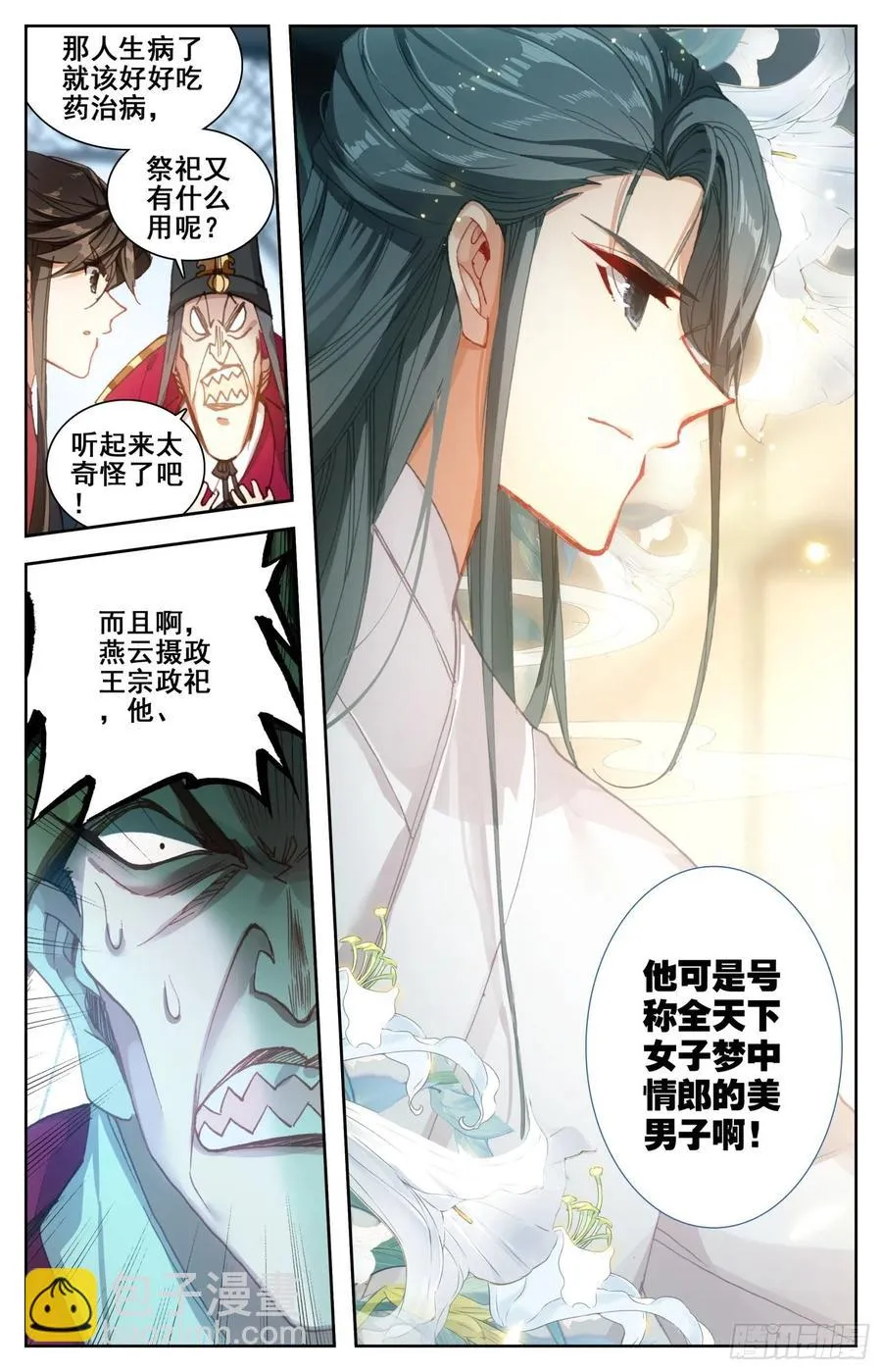 174 燕云来使 第10页