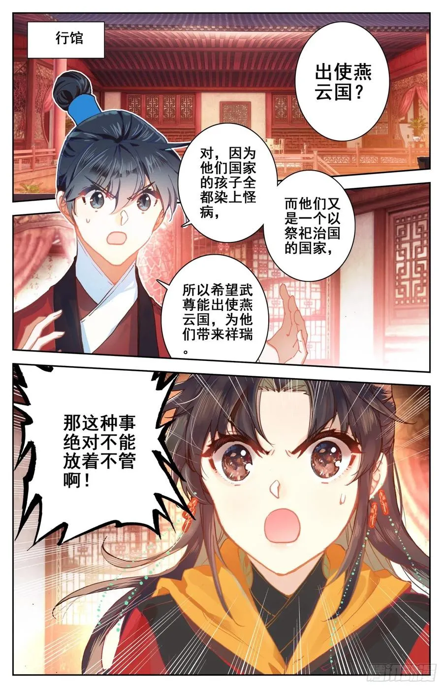 174 燕云来使 第11页