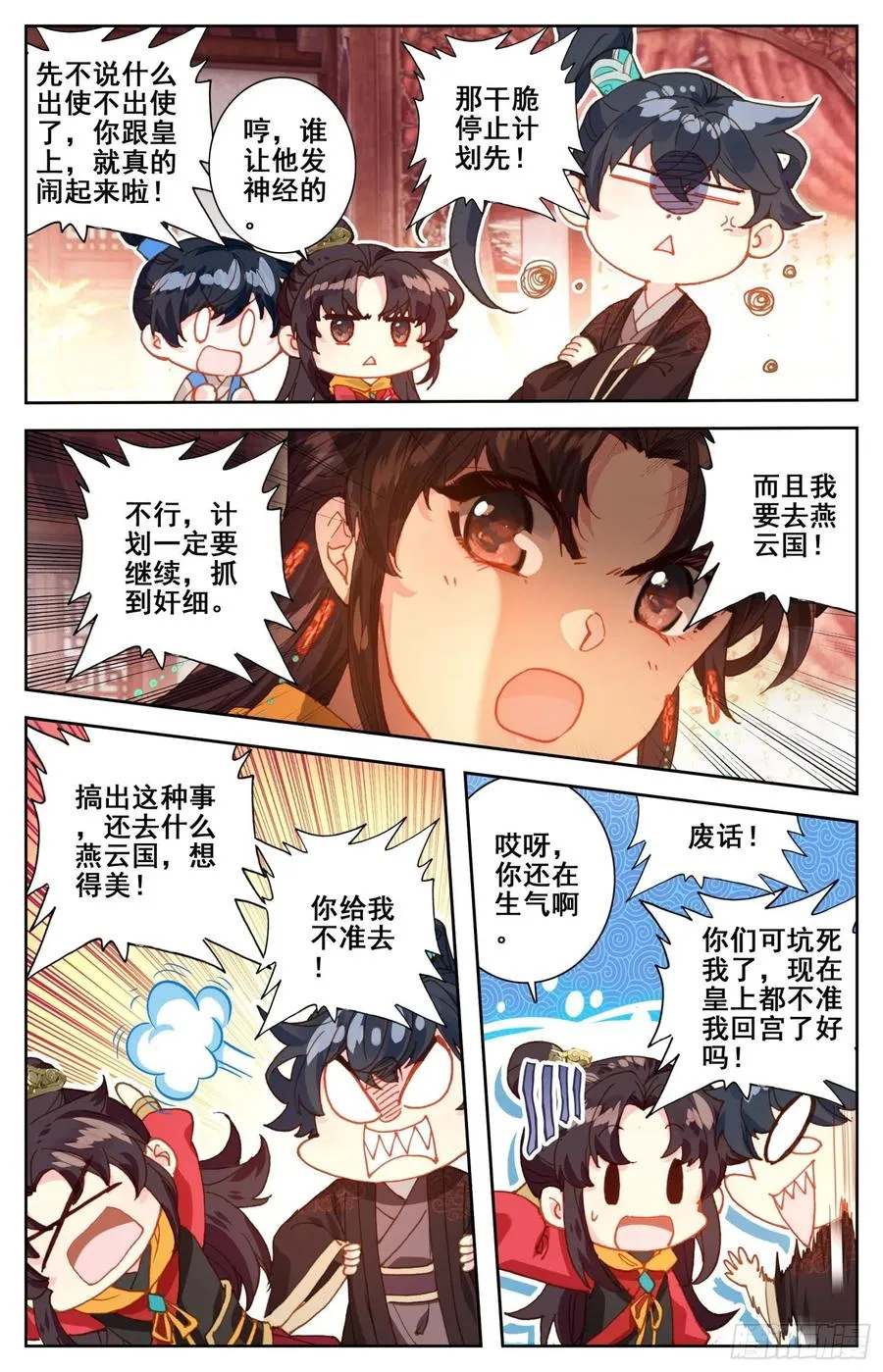 174 燕云来使 第12页