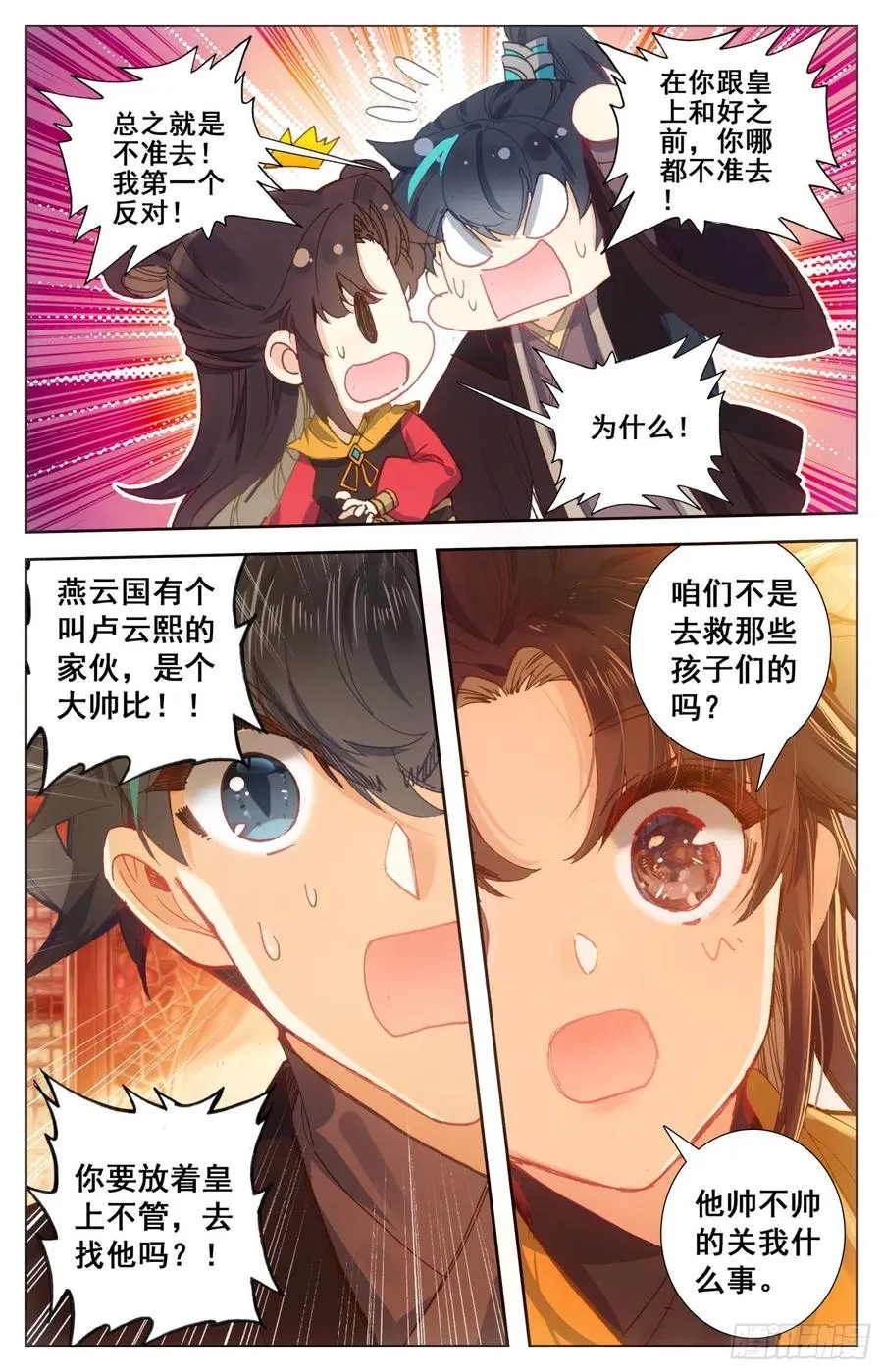 174 燕云来使 第13页
