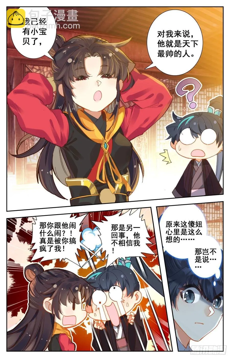 174 燕云来使 第14页