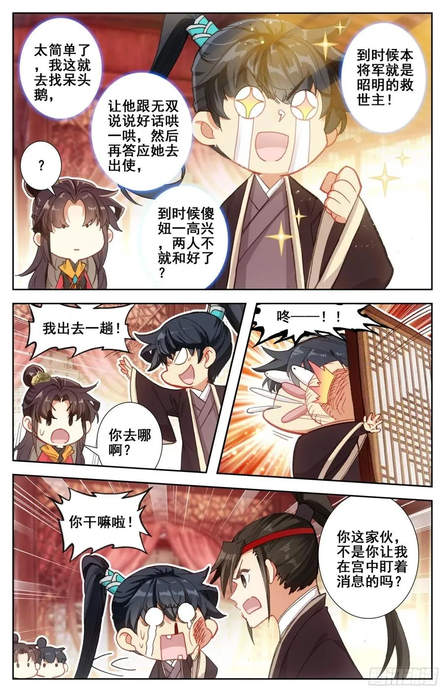 174 燕云来使 第15页