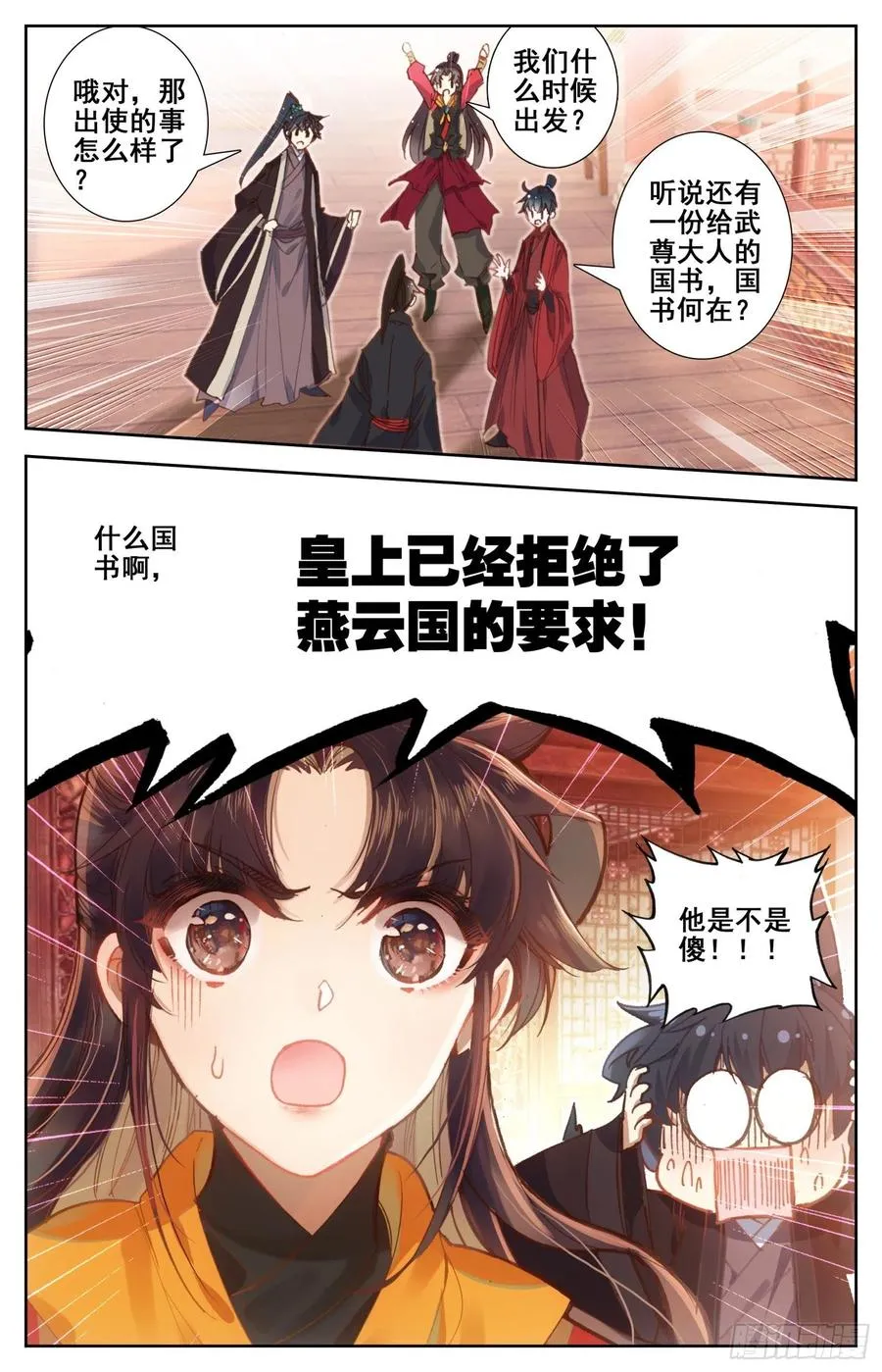 174 燕云来使 第16页