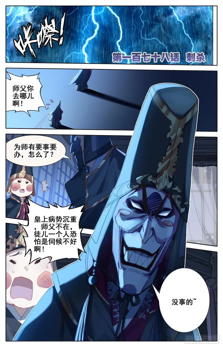 178 刺杀 第1页