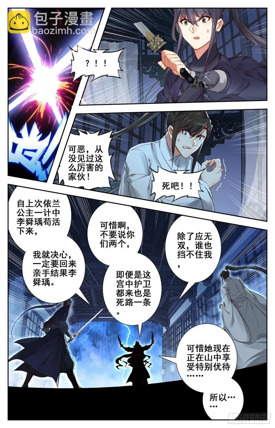 178 刺杀 第15页