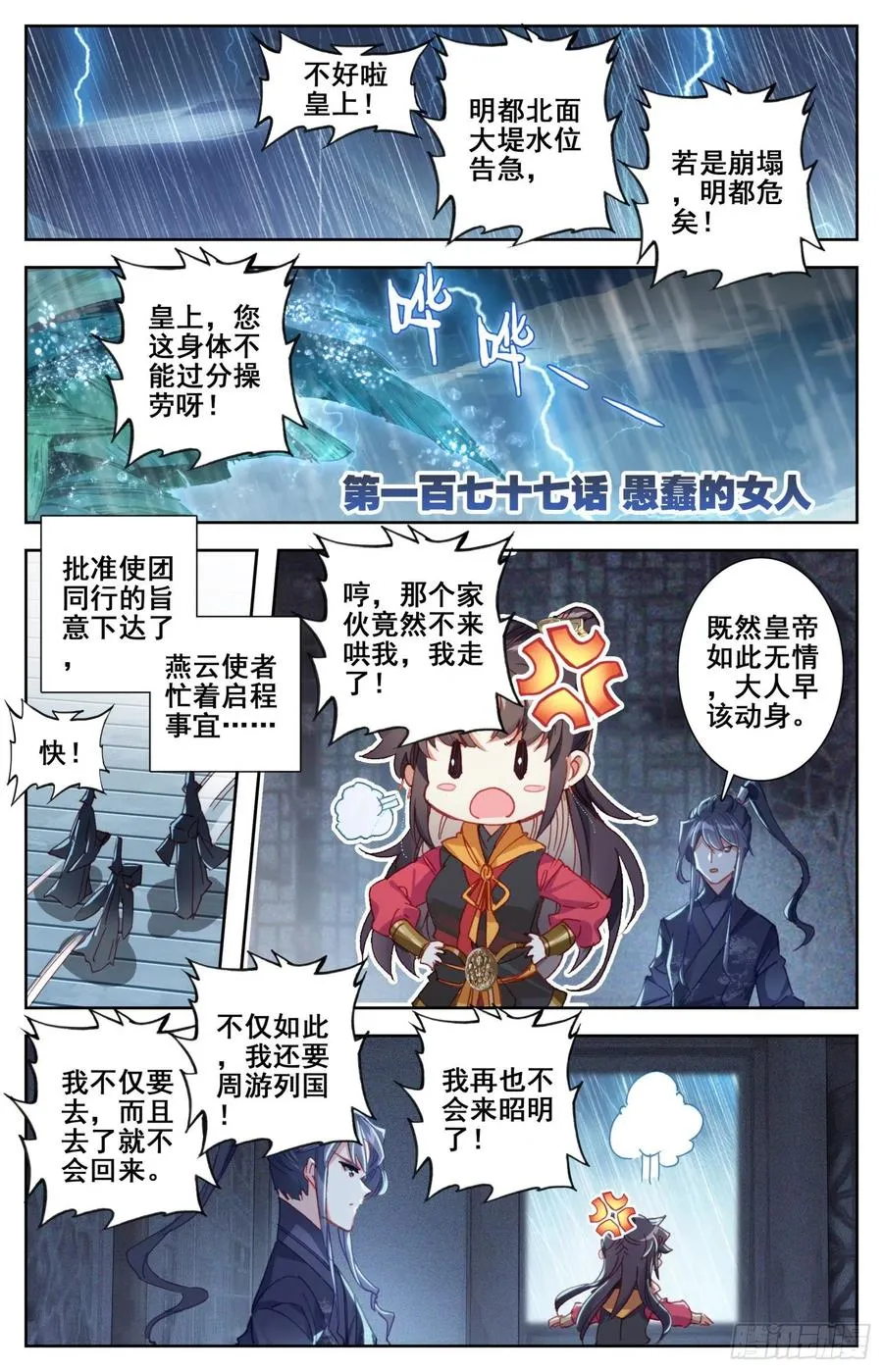 177 愚蠢的女人 第1页