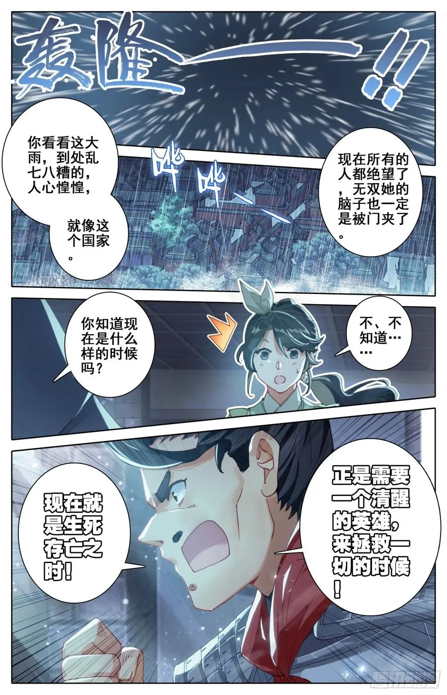 177 愚蠢的女人 第3页