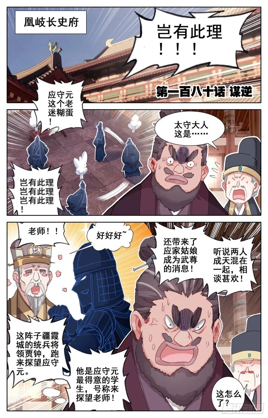 180 谋逆 第1页