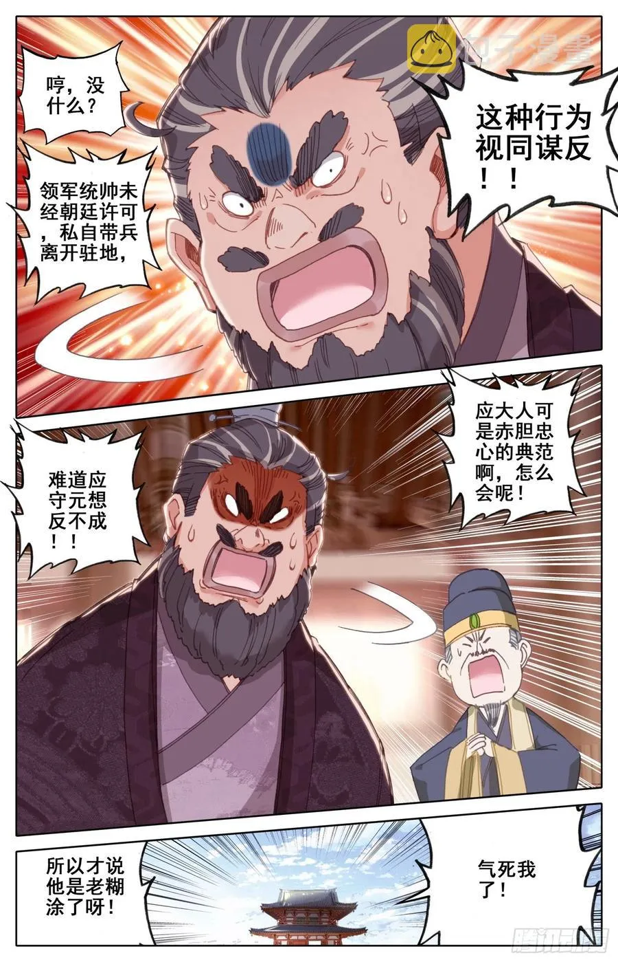 180 谋逆 第2页