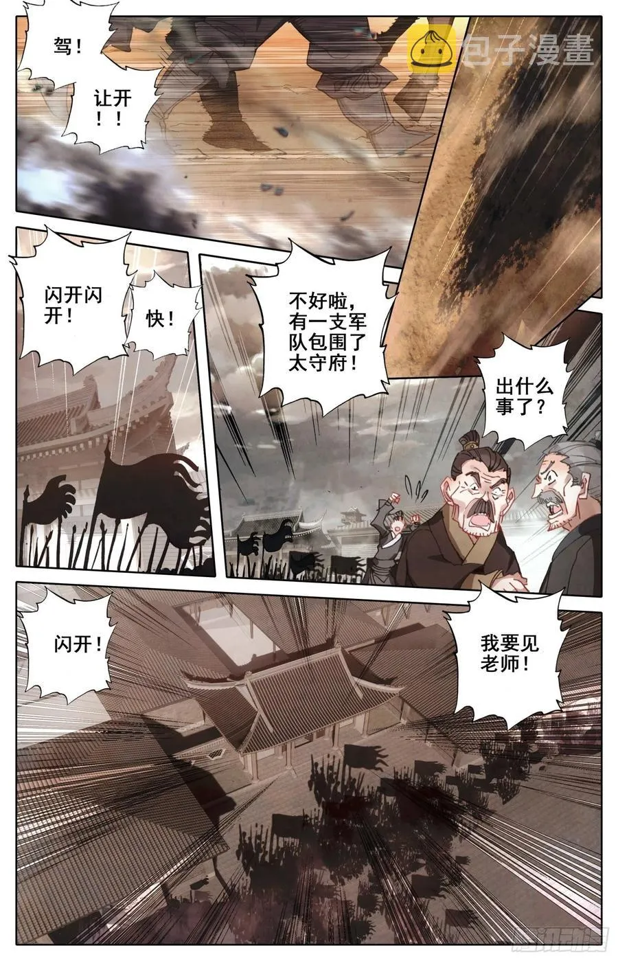180 谋逆 第4页