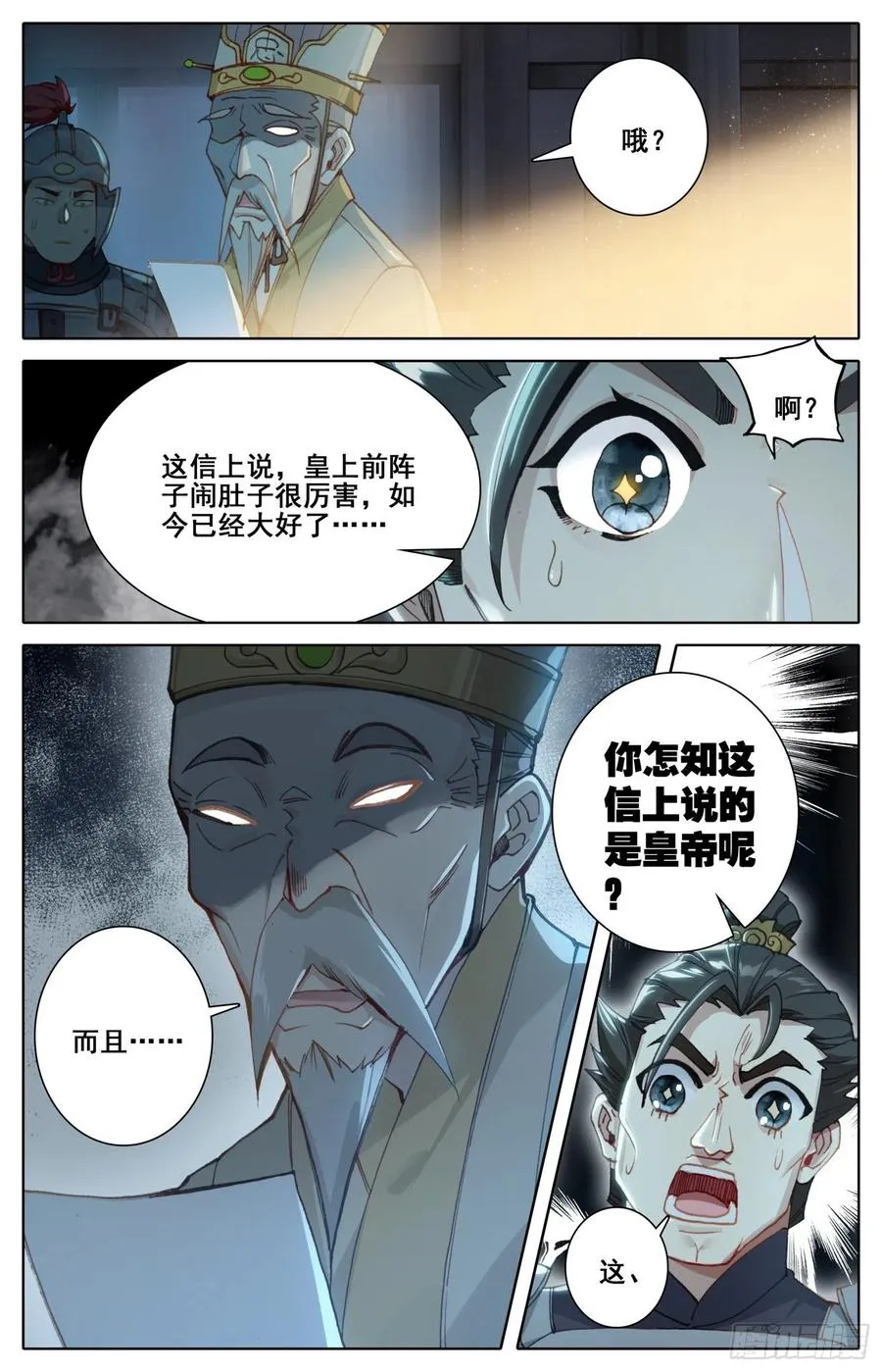 180 谋逆 第6页