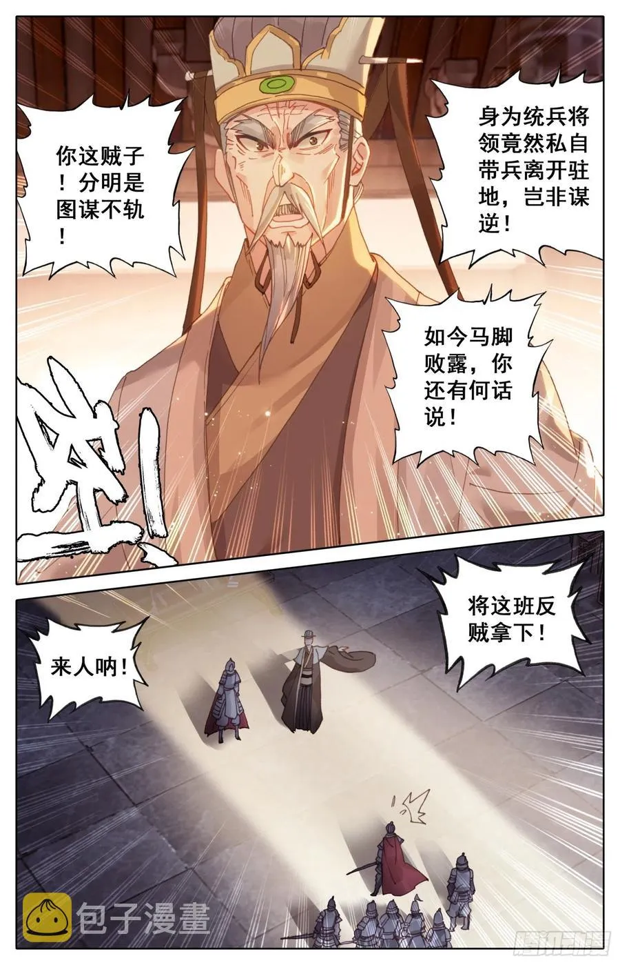 180 谋逆 第7页