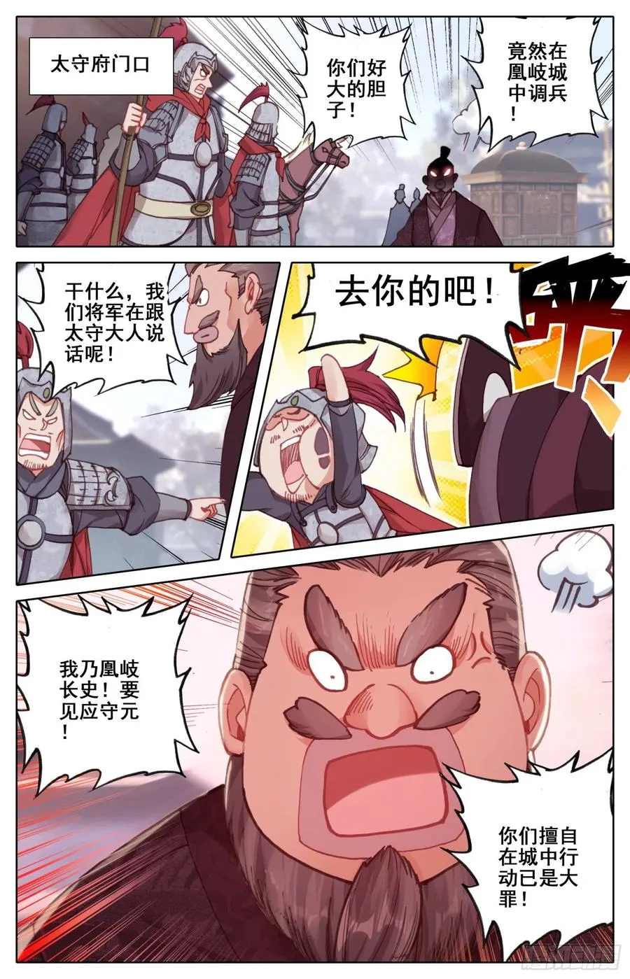 180 谋逆 第9页