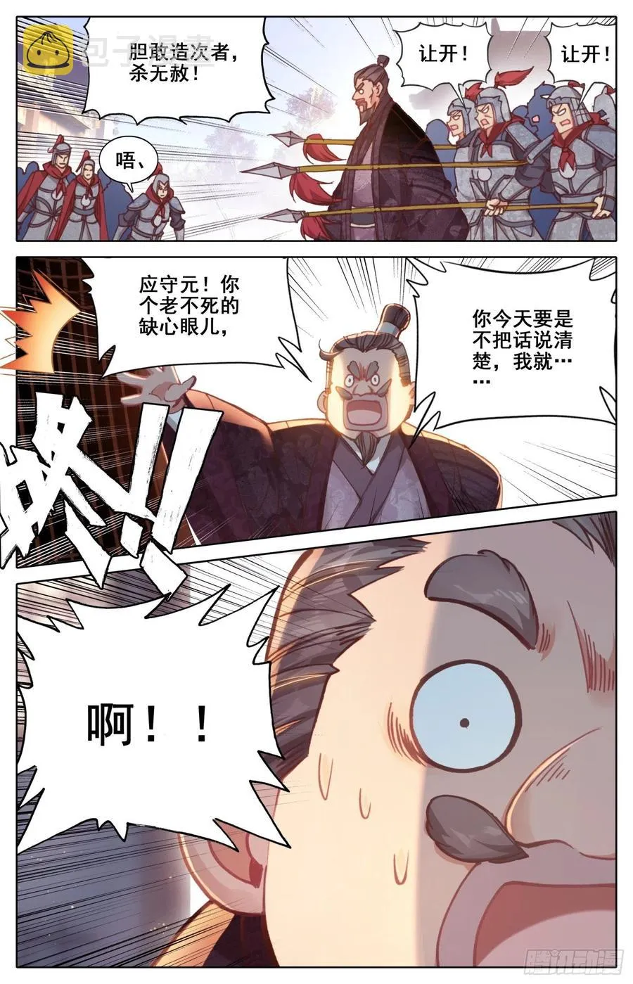 180 谋逆 第10页