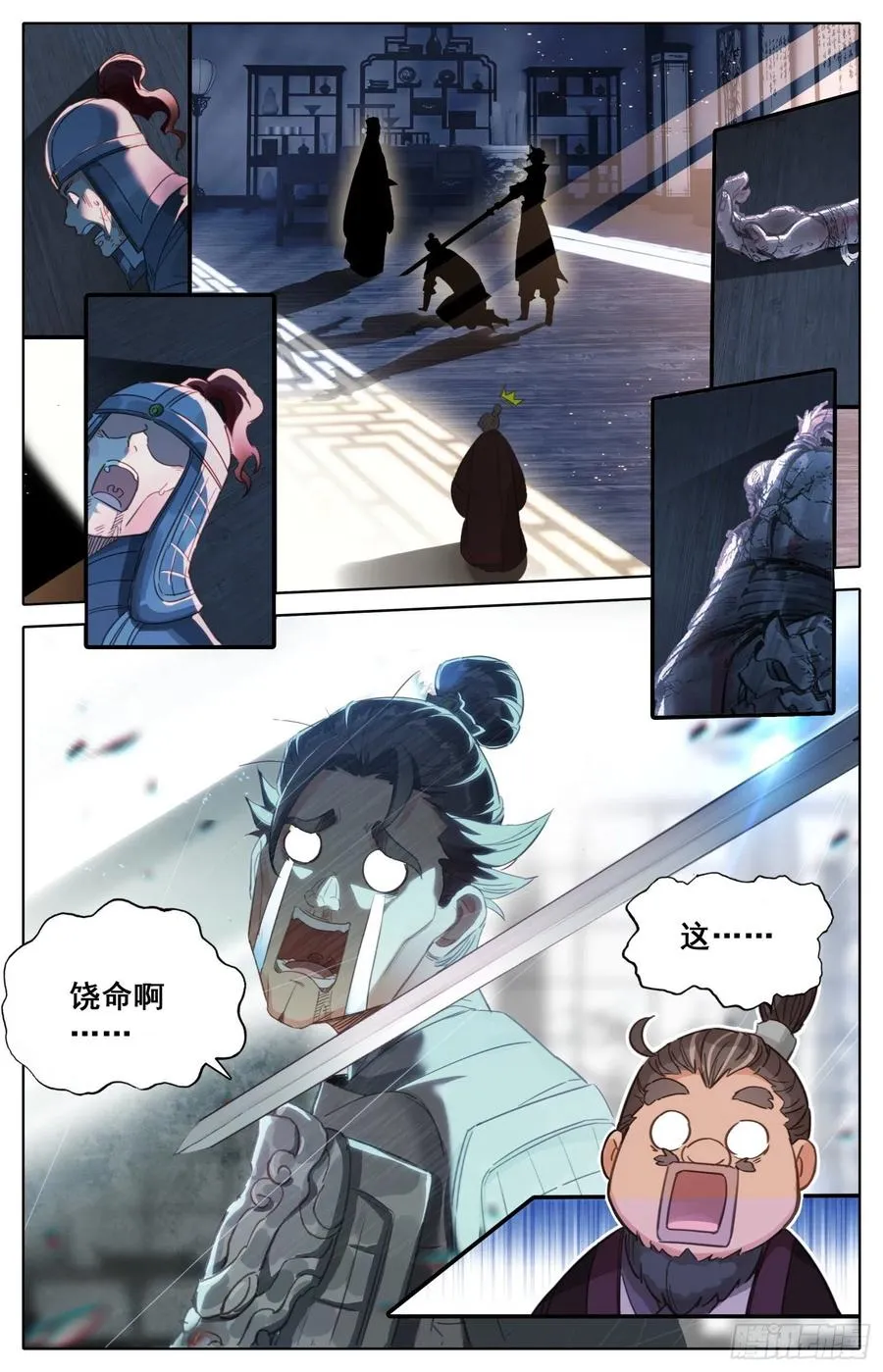 180 谋逆 第11页