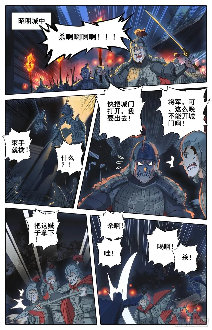 180 谋逆 第13页