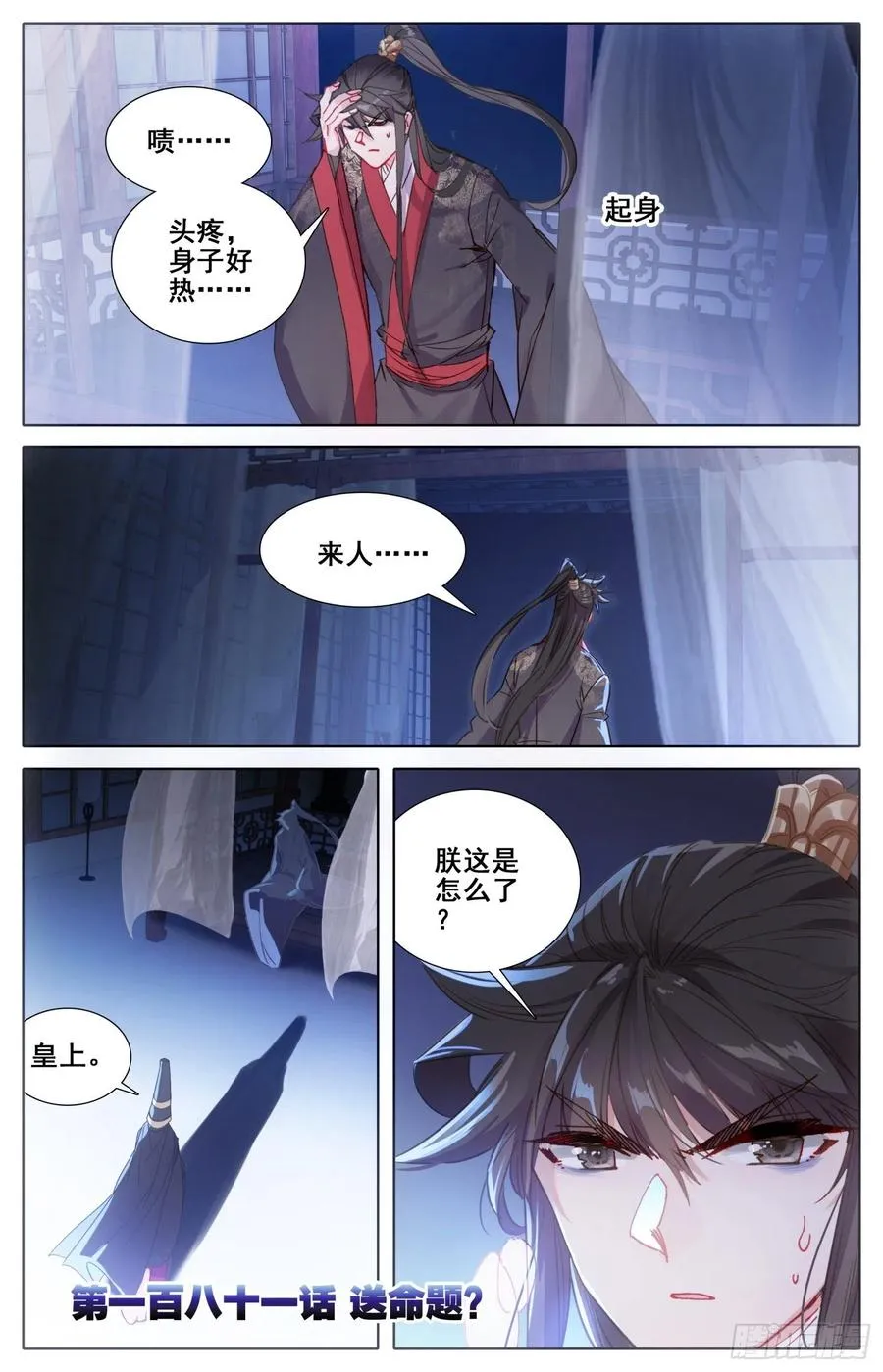 181 送命题 第1页