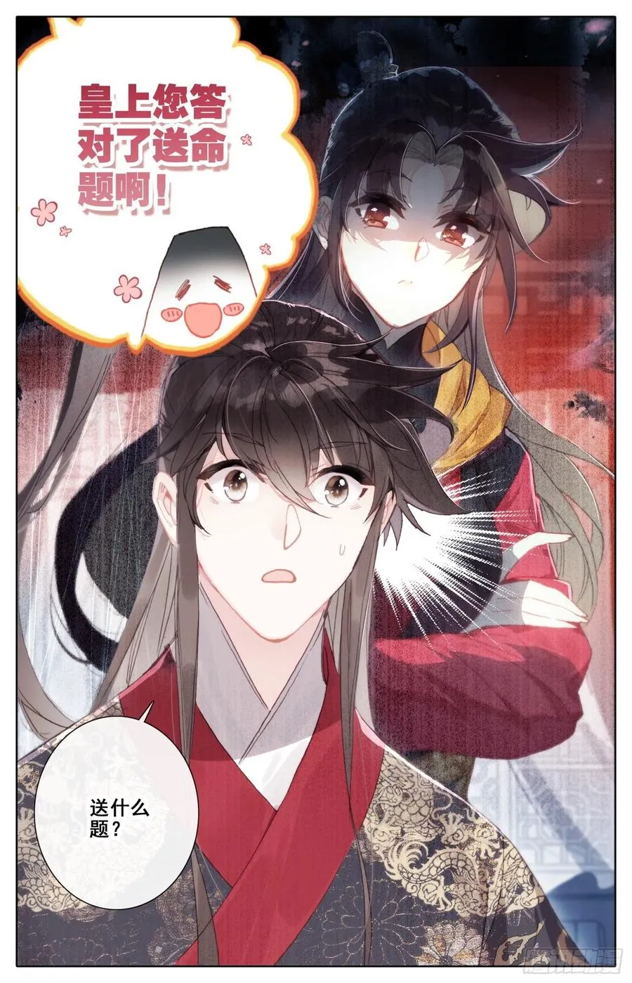 181 送命题 第16页