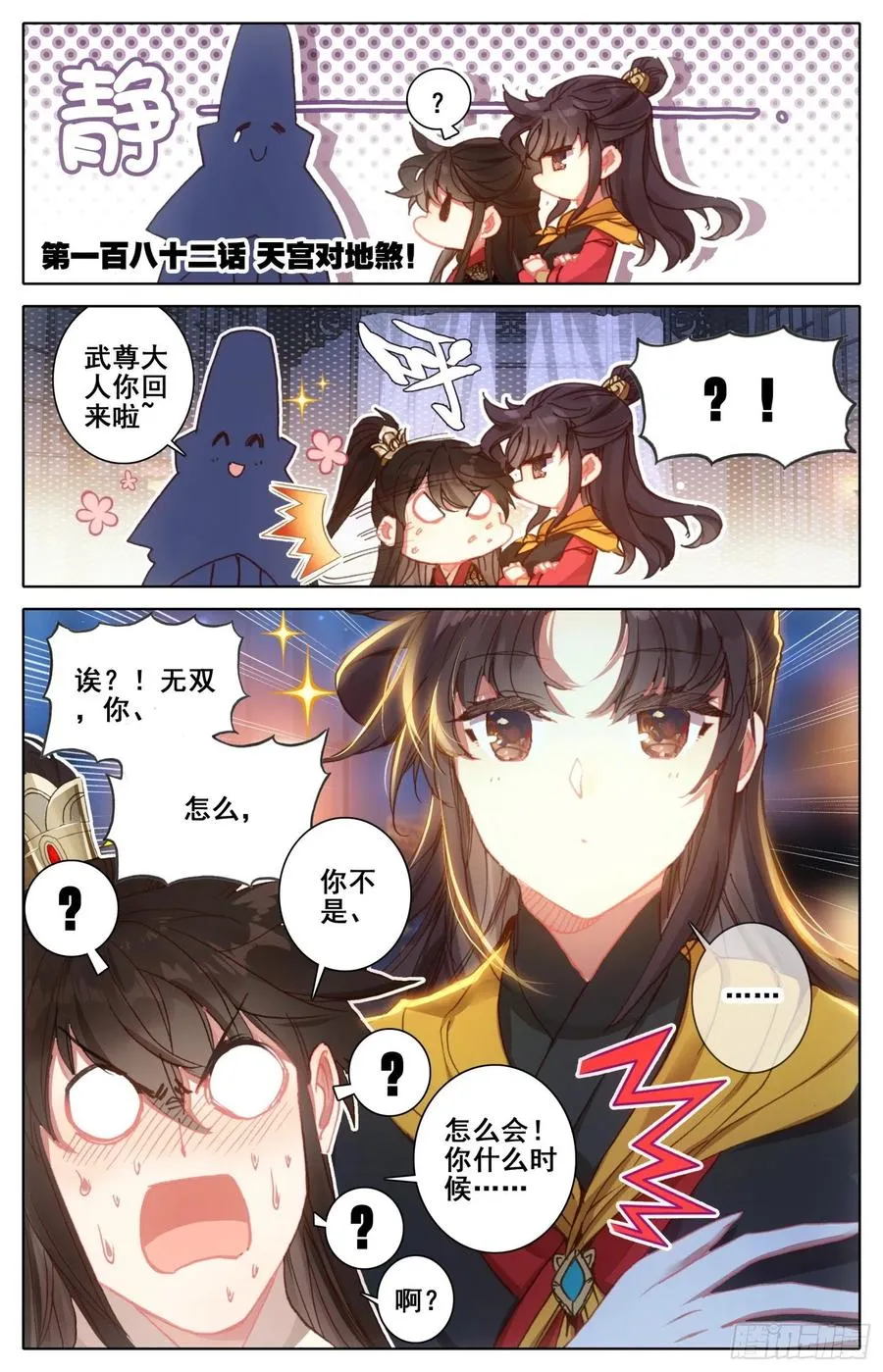 182 天宫对地煞 第1页