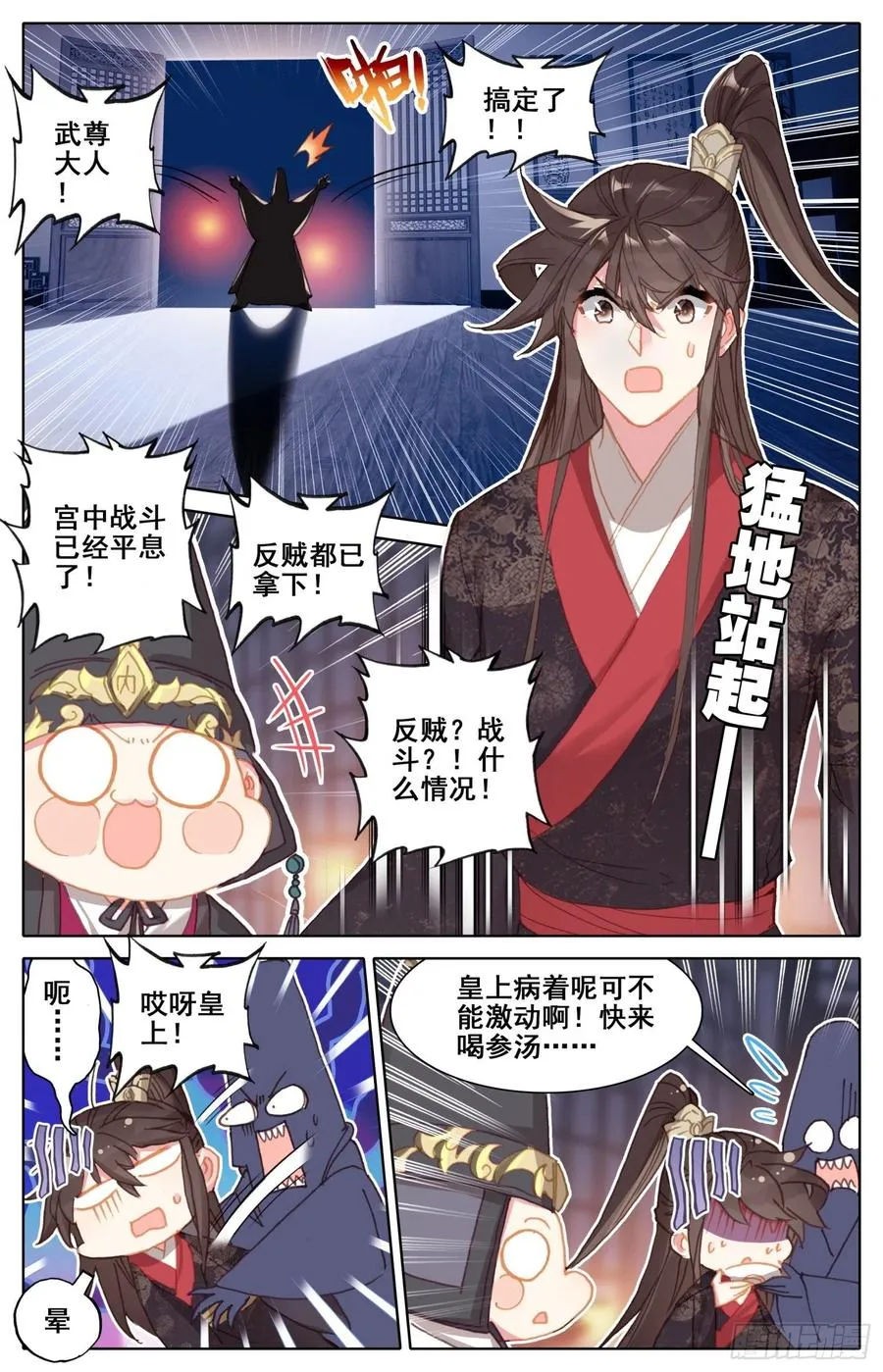 182 天宫对地煞 第2页