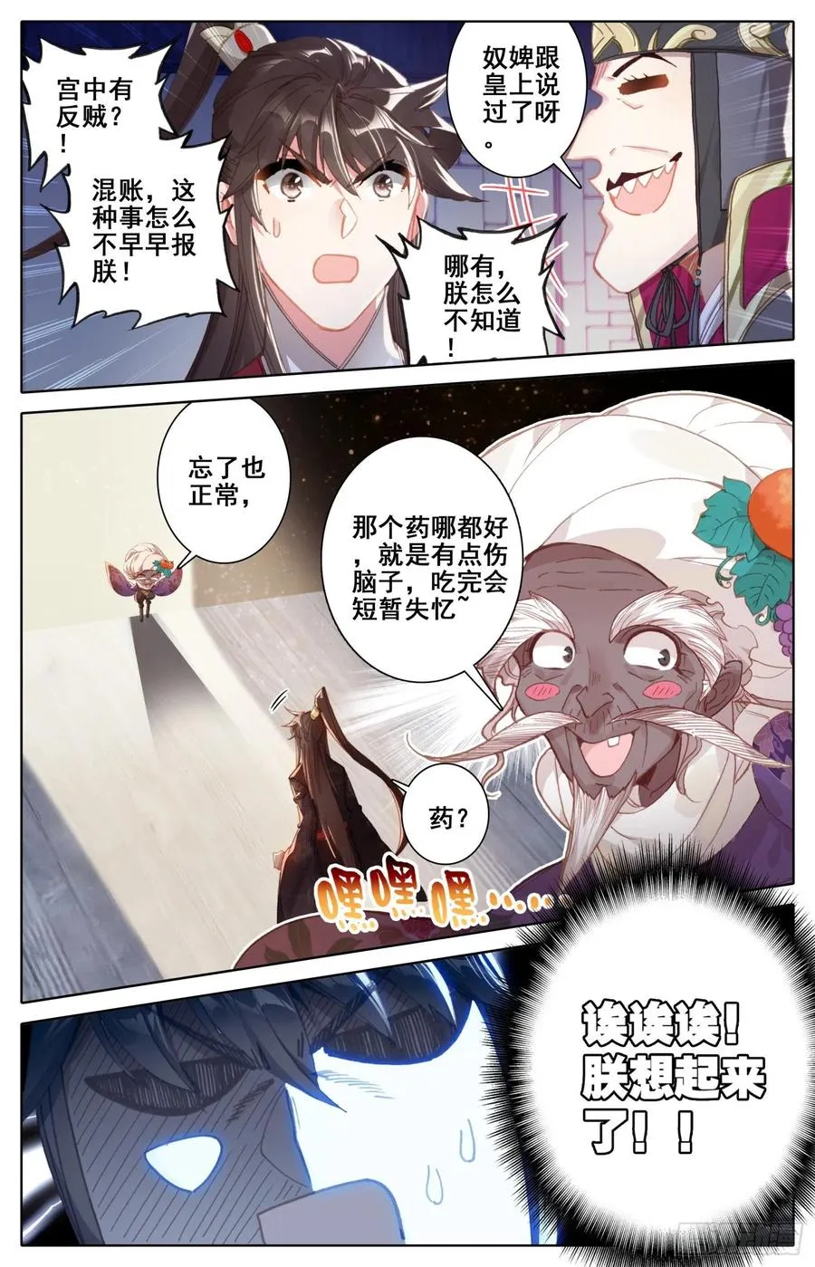 182 天宫对地煞 第3页