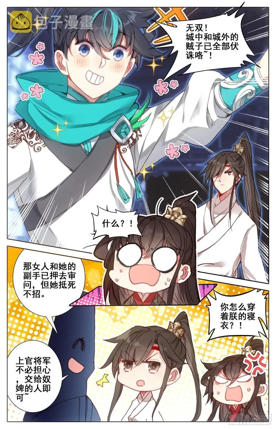 182 天宫对地煞 第6页