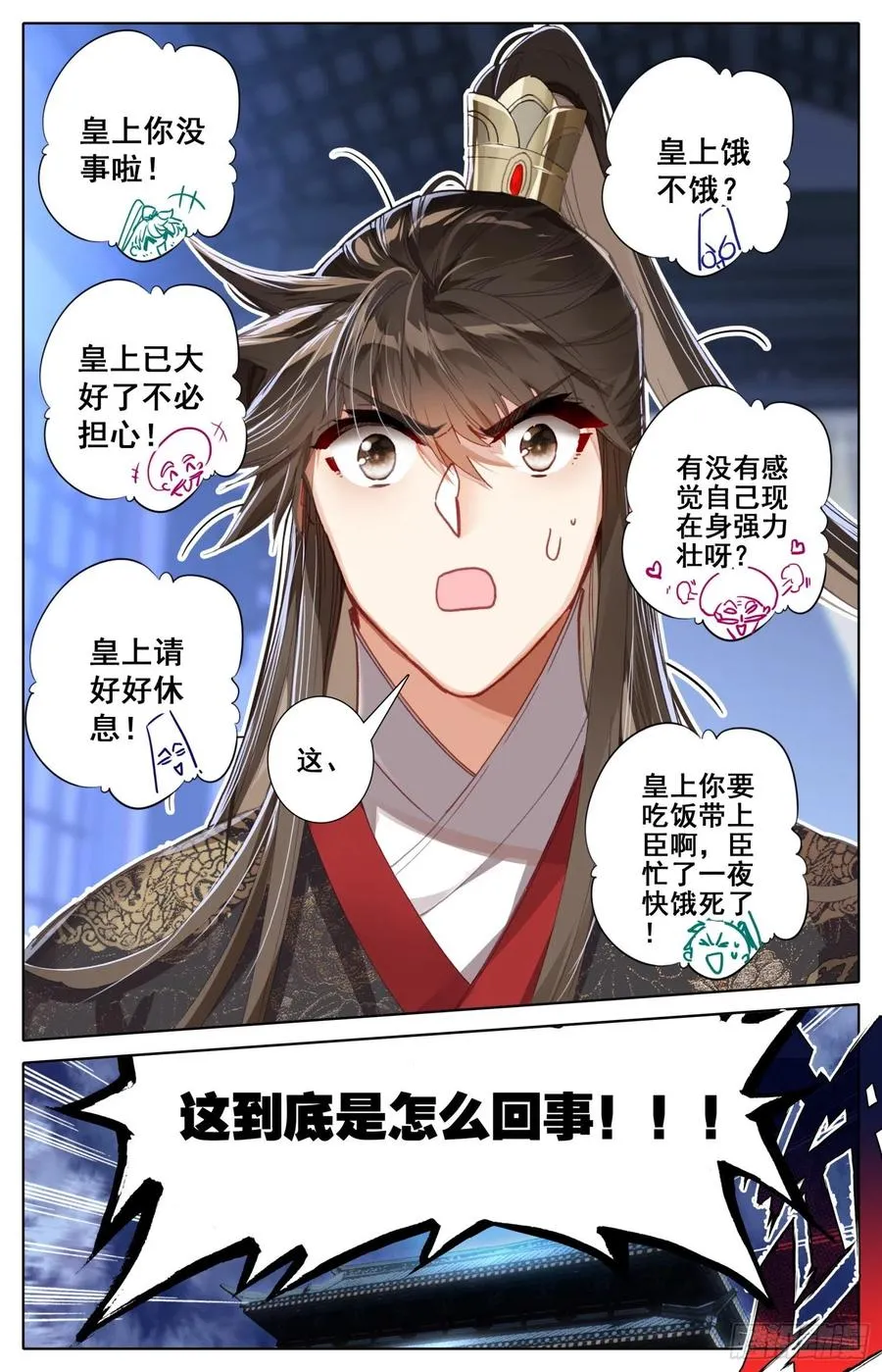 182 天宫对地煞 第7页